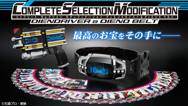 COMPLETE SELECTION MODIFICATION DIENDRIVER u0026 DIEND BELT（ＣＳＭディエンドライバー＆ディエンド  ベルト）｜仮面ライダーおもちゃウェブ｜バンダイ公式サイト