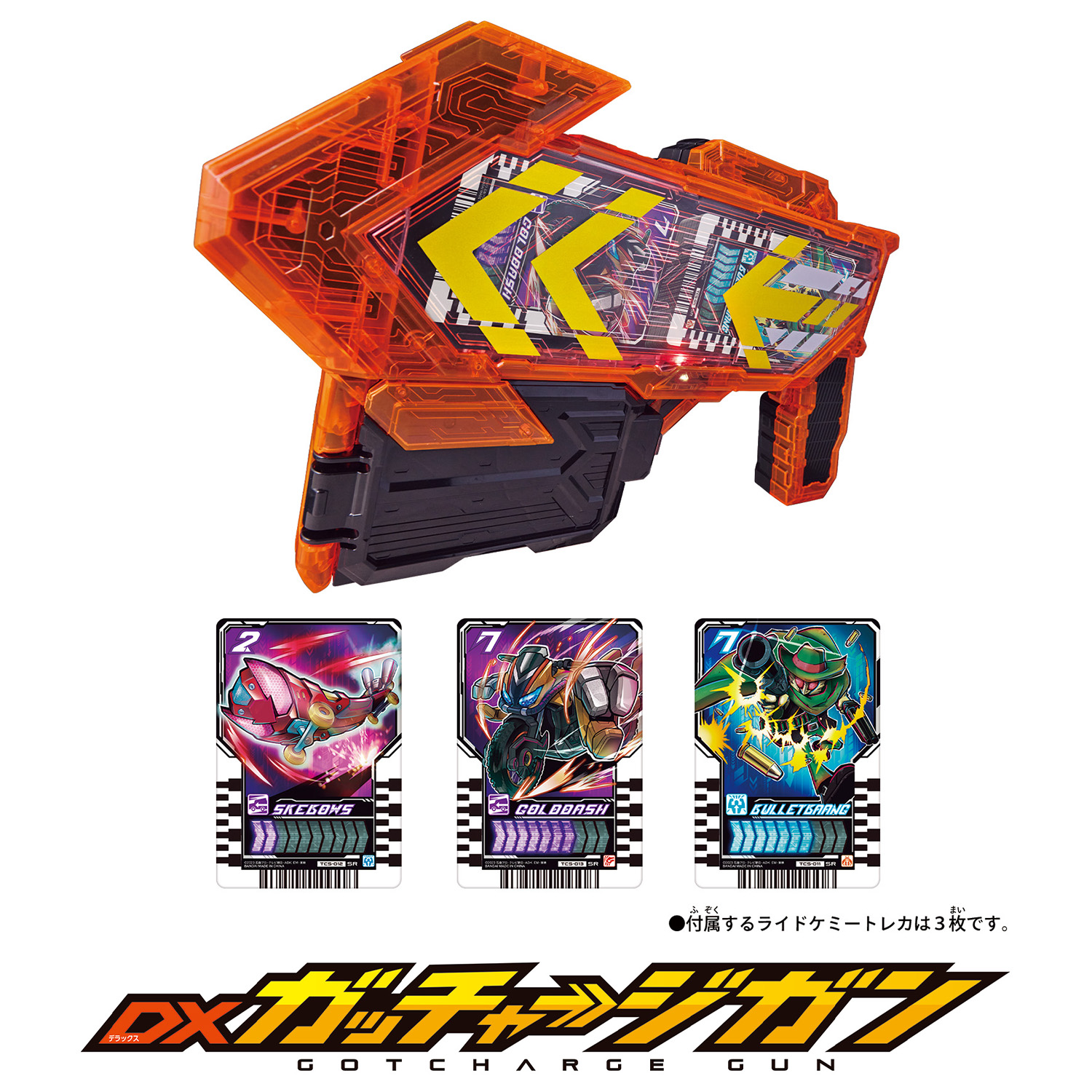 仮面ライダーガッチャード 新発売おもちゃ情報公開！！｜仮面ライダー