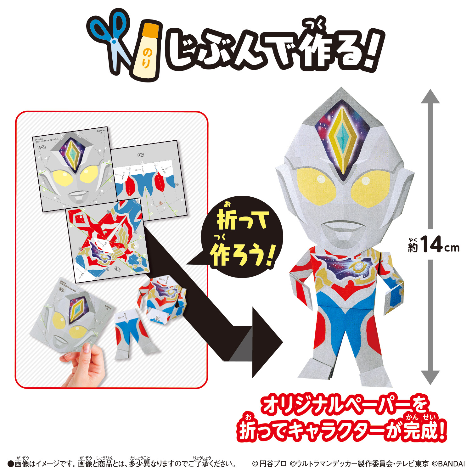 ウルトラマン ペーパークラフト 無料