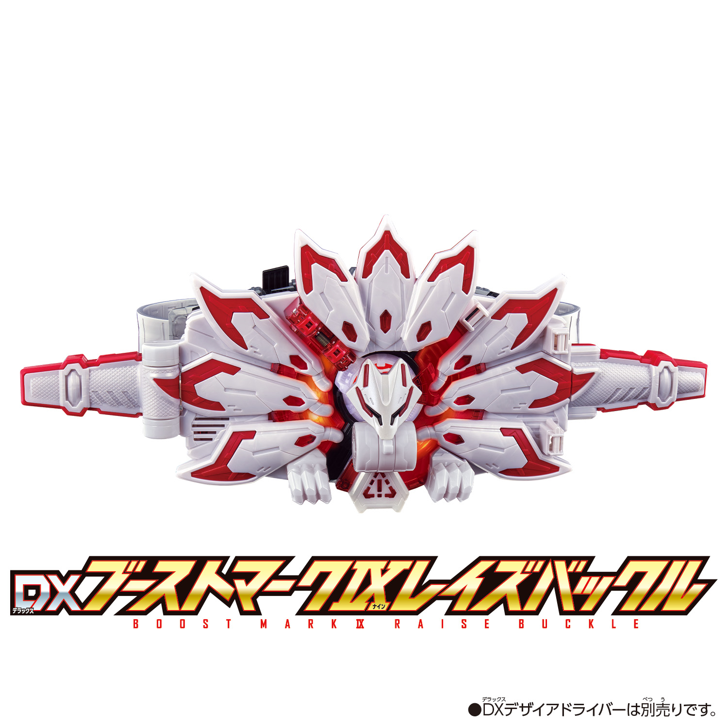 仮面ライダーギーツ】DXブーストマークⅨレイズバックル、DX