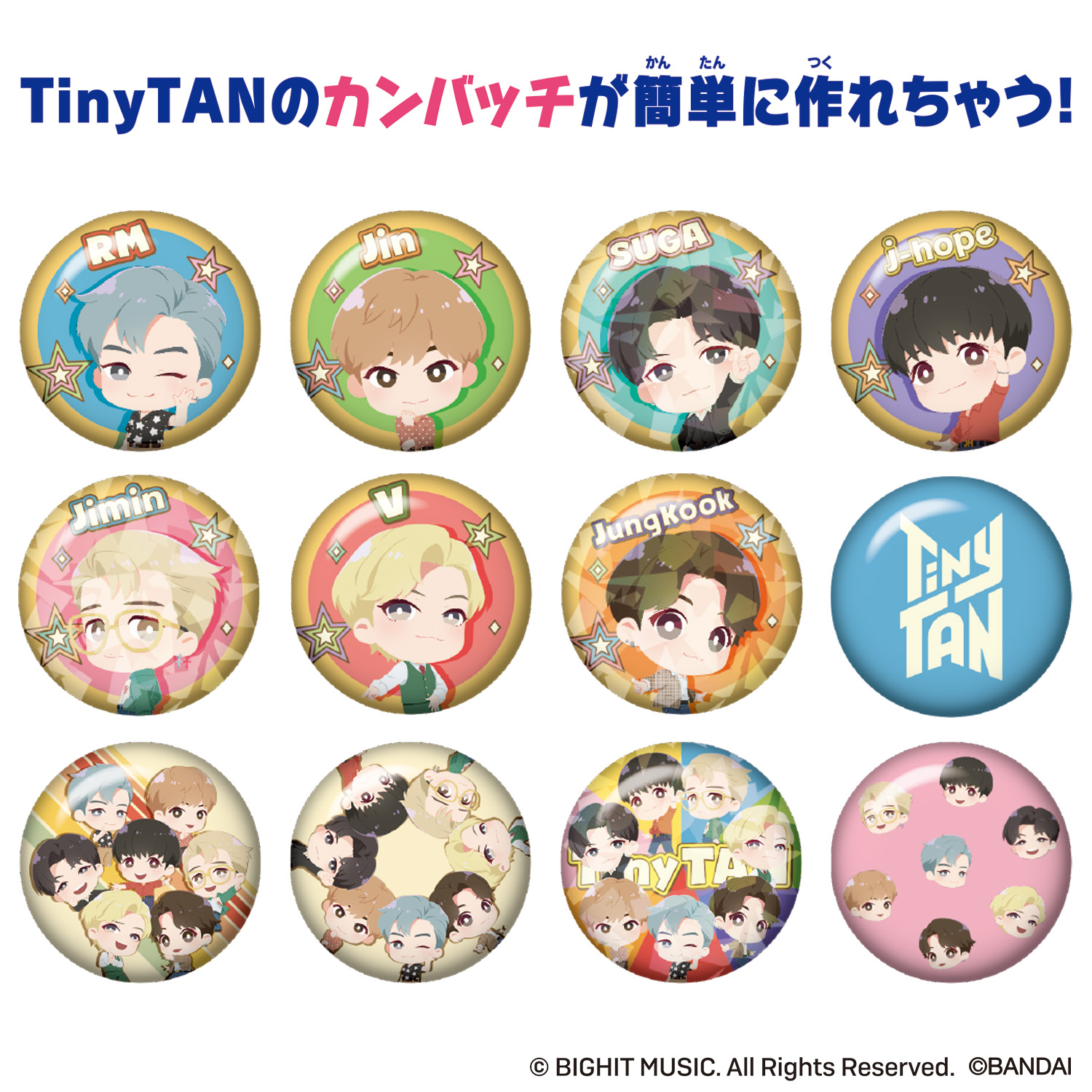 明日1 22 土 発売 Tinytanのカンバッチが作れる Bandai Toys