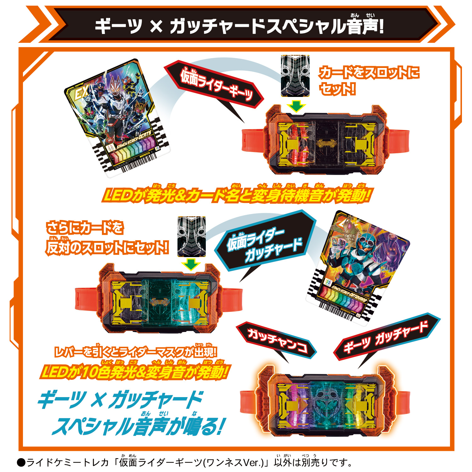 仮面ライダーガッチャード　DX ワンネスレイズバックル ＆ ライドケミートレカ