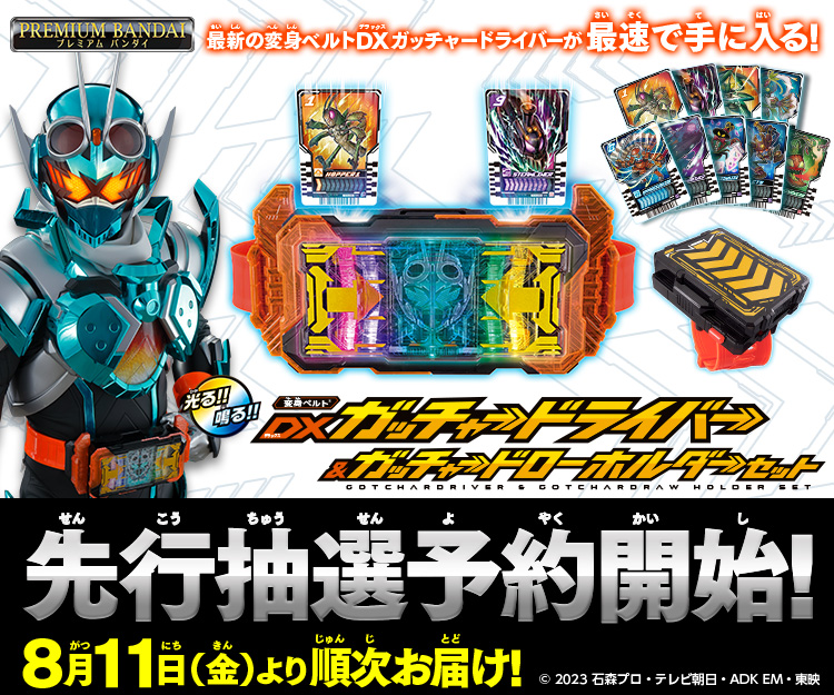 DX ガッチャードライバー ワンネスレイズバックル 仮面ライダーガッ