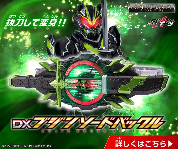 仮面ライダーギーツ DXブジンソードバックル