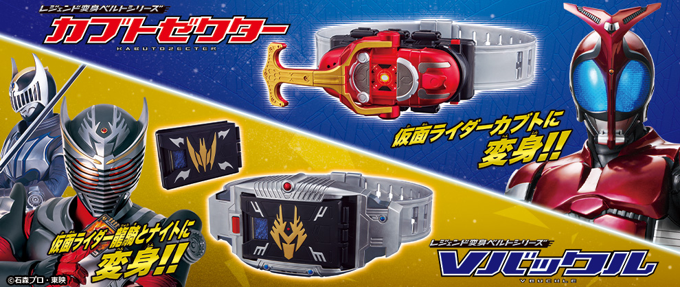 レジェンド変身ベルトシリーズ よりvバックル カブトゼクターが6月25日 土 新発売 仮面ライダーおもちゃウェブ バンダイ公式サイト