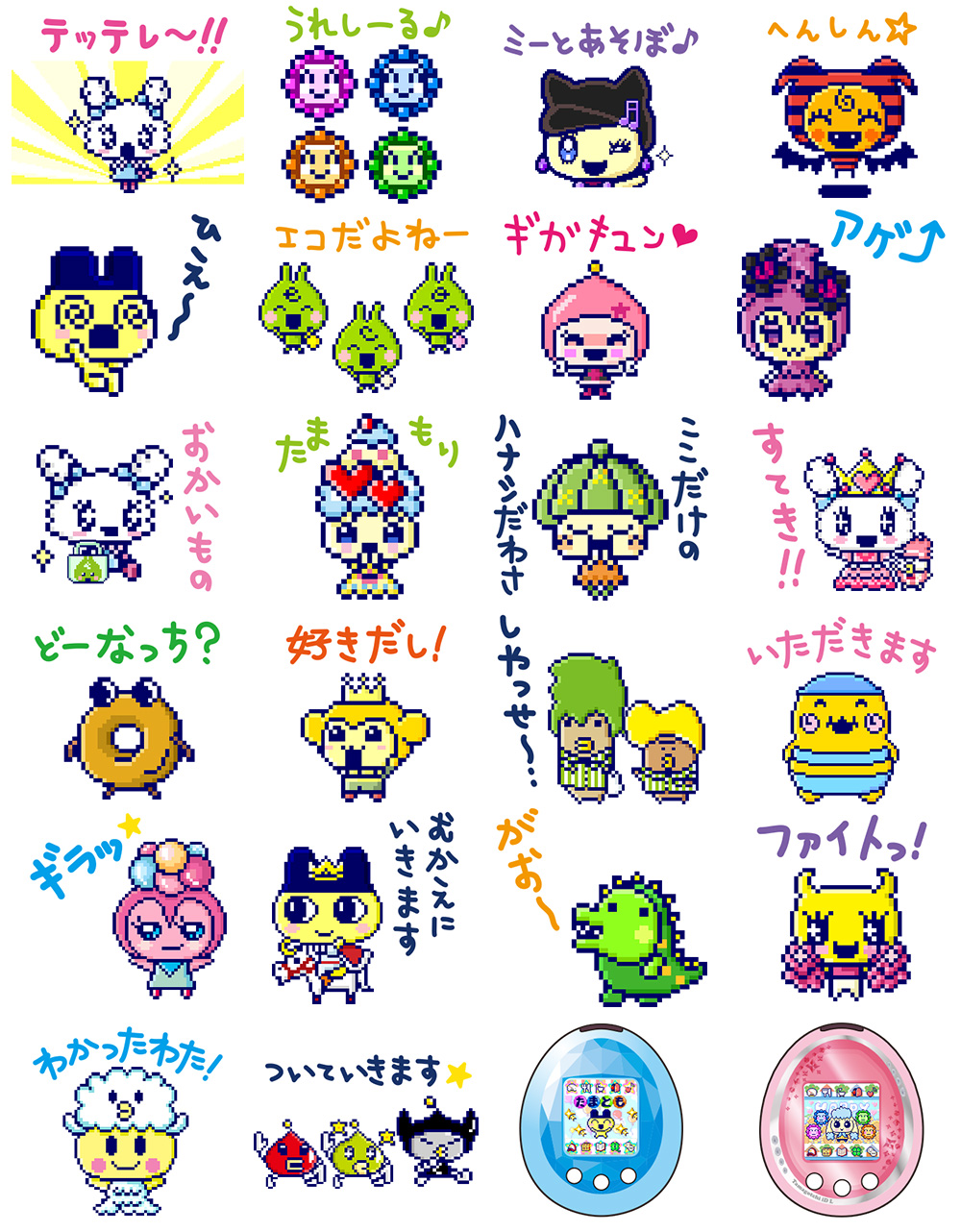 たまごっちプラスカラー」と「たまごっちiD & iD L」のLINEスタンプが 