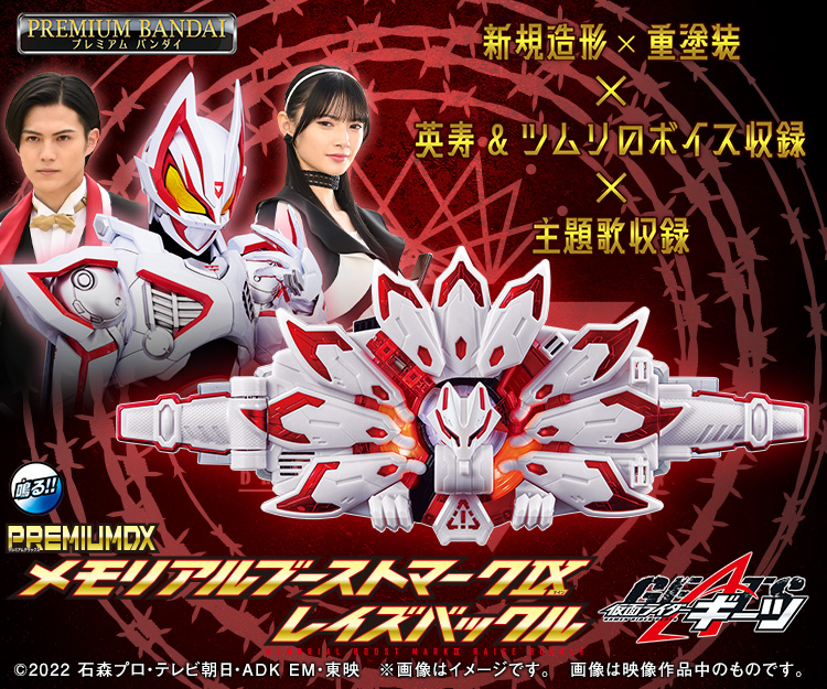 休日限定 DX 仮面ライダーギーツDXブーストマークIXレイズバックル＆DX 