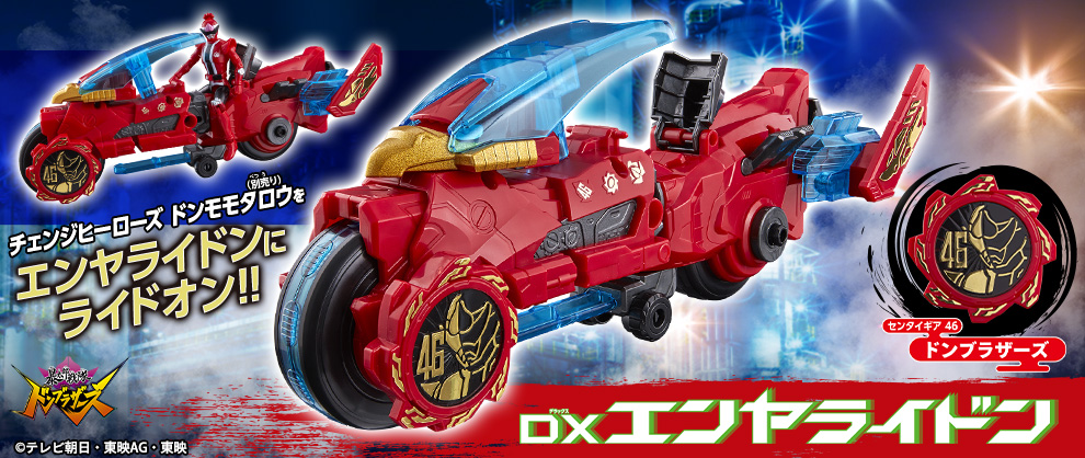 2022年1月8日(土)発売「DXエンヤライドン」 新スーパー戦隊のバイクが 