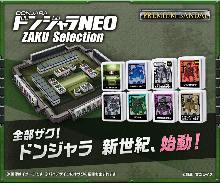 帯電防止処理加工 [新品・未開封]ドンジャラNEO ZAKU Selection - その他