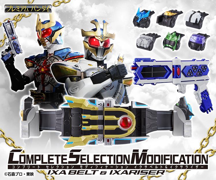CSMイクサベルト 現代モードの独自ギミックをご紹介!|仮面ライダー