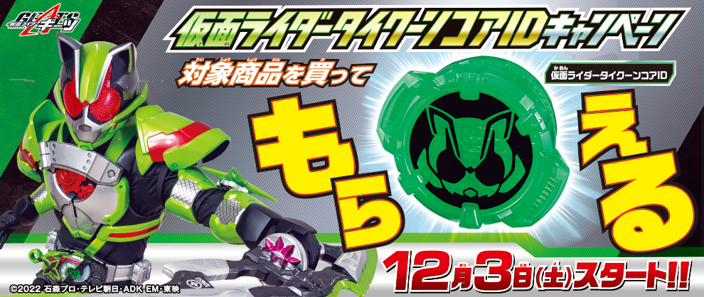 仮面ライダーギーツ 新発売おもちゃ情報公開！！(11/28)｜仮面ライダー