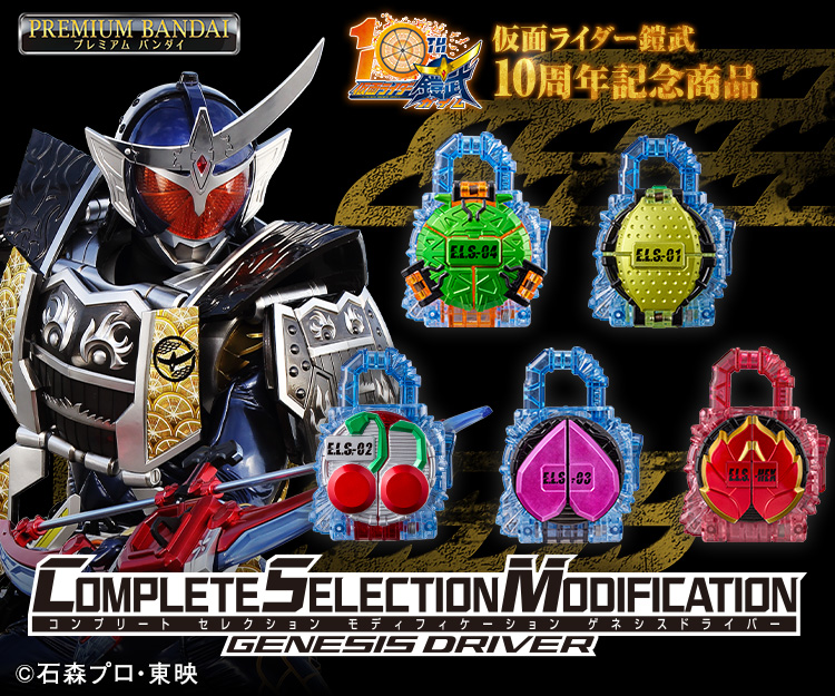 CSMエナジーロックシードセット｜仮面ライダーおもちゃウェブ 