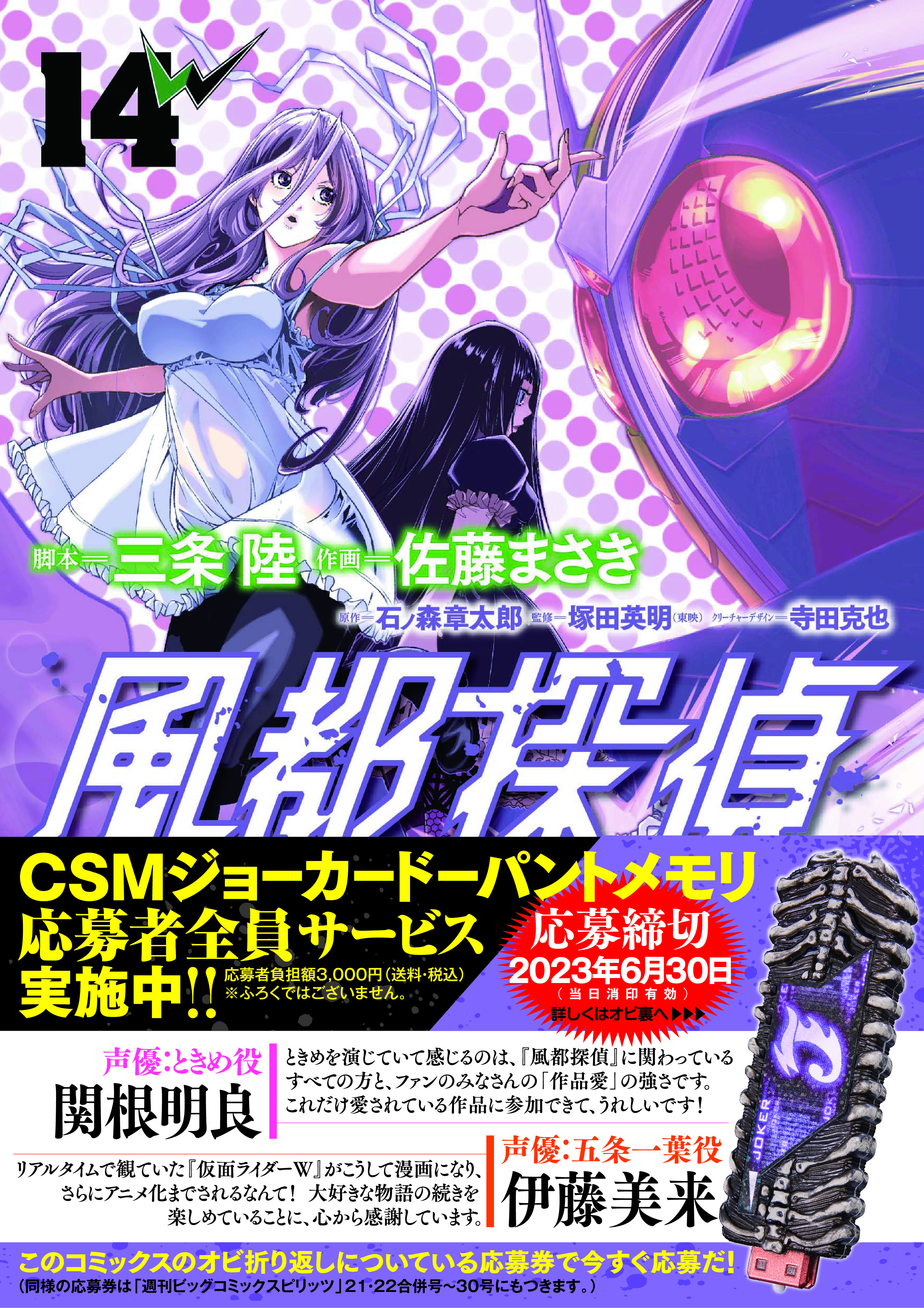 風都探偵【未開封】CSM 風都探偵 ジョーカードーパントメモリ