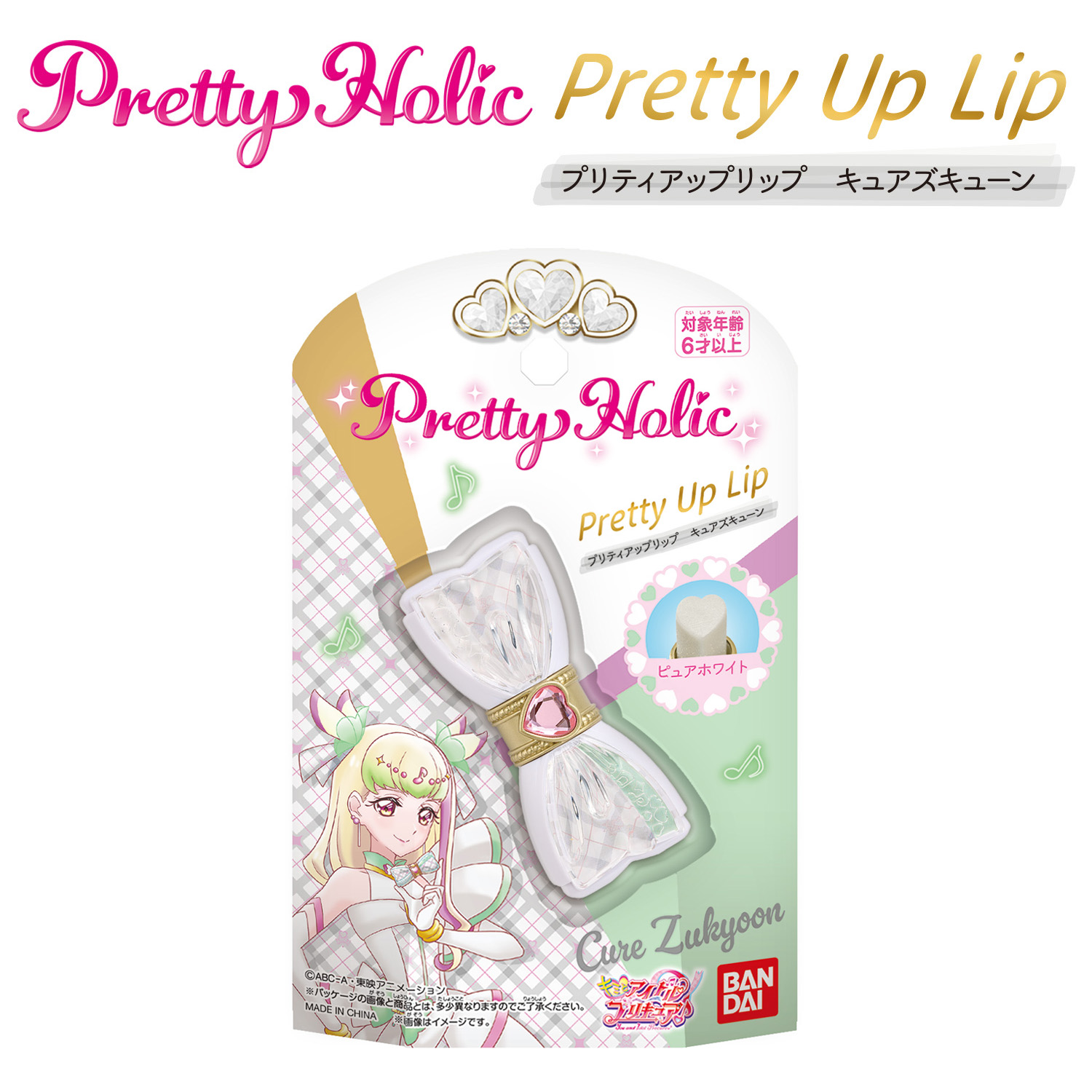 プリティアップリップ キュアズキューンの画像
