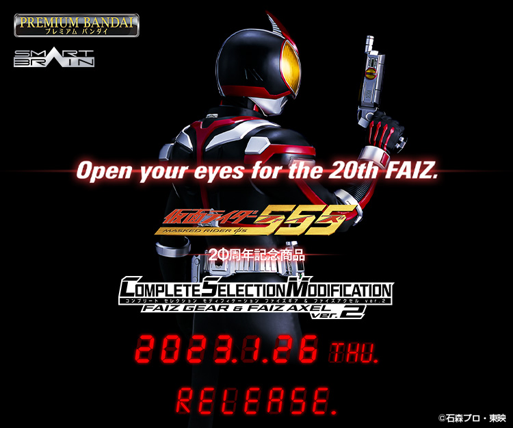 来週で20周年！「CSMファイズギア＆ファイズアクセルver.2」製作決定