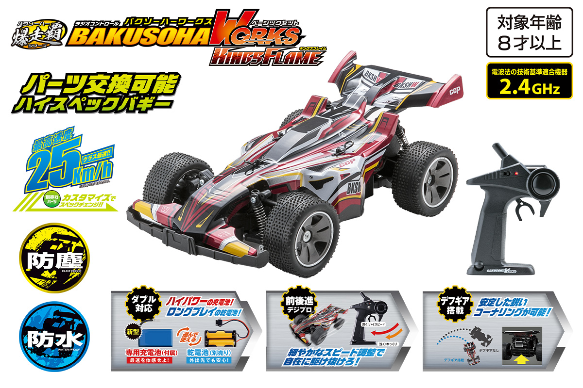 クラス最速RCバギー バクソーハーワークス キングスフレイム 発売中