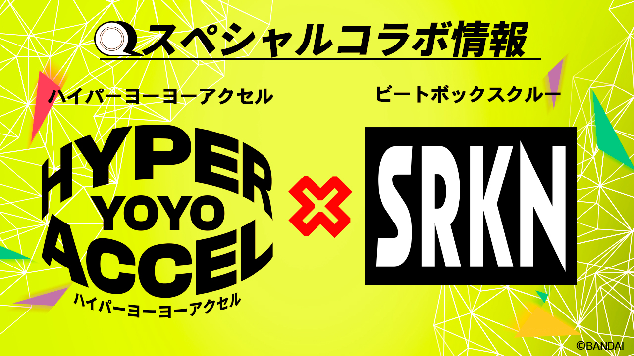 さるとかに ヒューマンビートボックスクルー「SARUKANI」コラボ決定