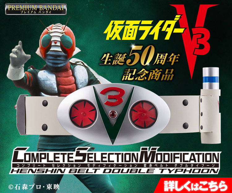 【24H限定】BANDAI　バンダイ CMS　変身ベルト・タイフーン KAMEN RIDER 50th Anniversary Memorial Set　未開封品 その他