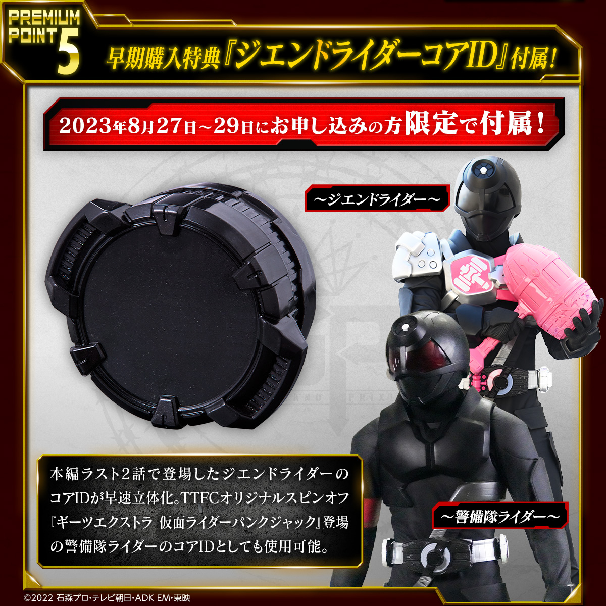 仮面ライダーギーツ』メモリアル商品が4種登場！｜仮面ライダー 