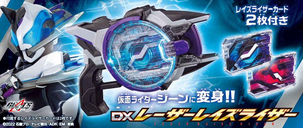 特殊消防隊 バンダイ 仮面ライダーギーツ DXレーザーレイズライザー