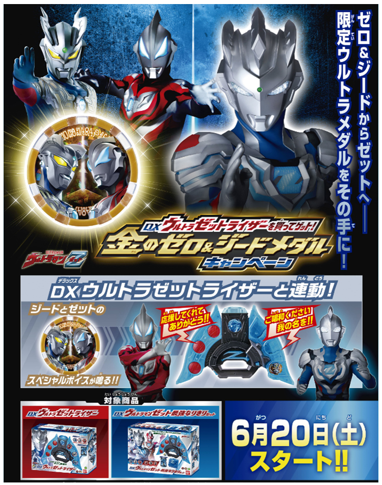 セール激安 ゼットライザー/DX ウルトラマンZ 最強なりきりセット ...