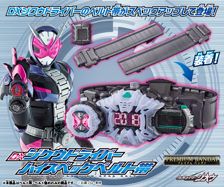 仮面ライダージオウ DXジクウドライバー ハイスペックベルト帯｜仮面 