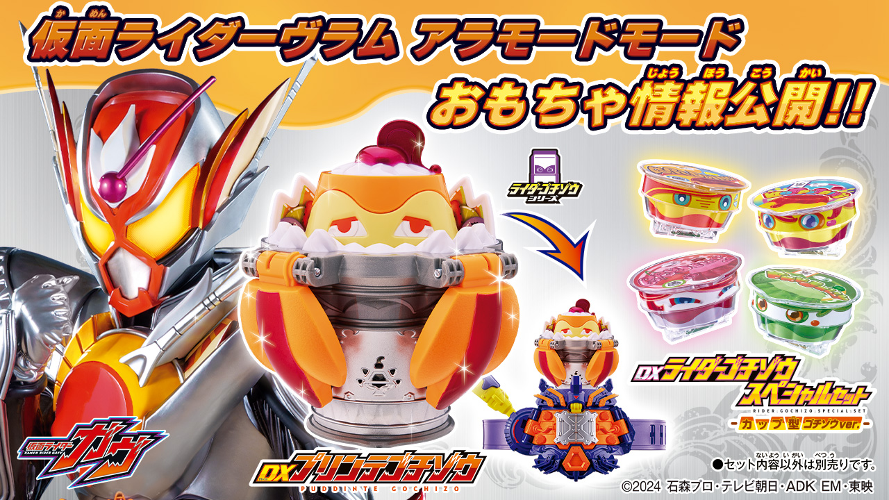 仮面ライダーヴァレンのバナー