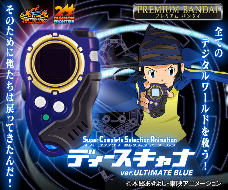 SuperCompleteSelectionAnimation ディースキャナver.ULTIMATE BLUE 