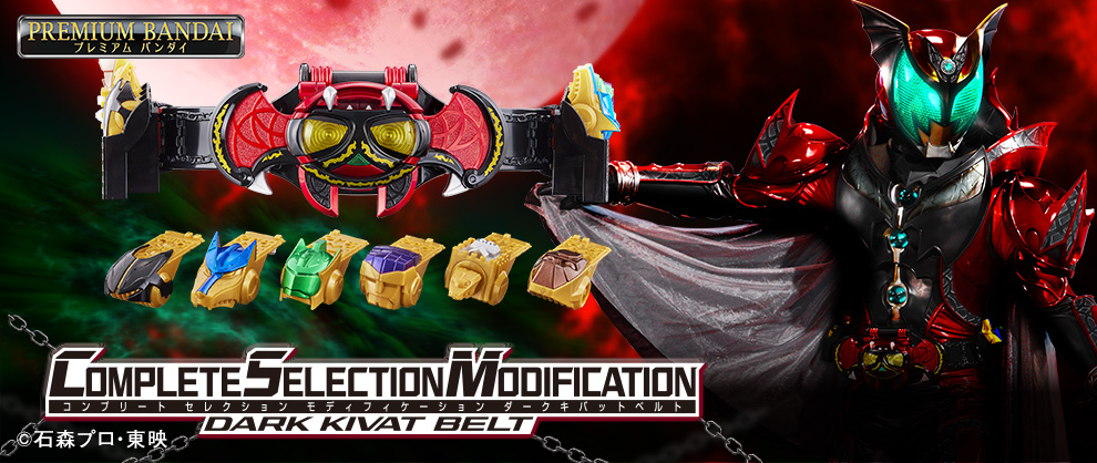 純正売★CSM 仮面ライダーキバ キバットベルト BANDAI 仮面ライダー