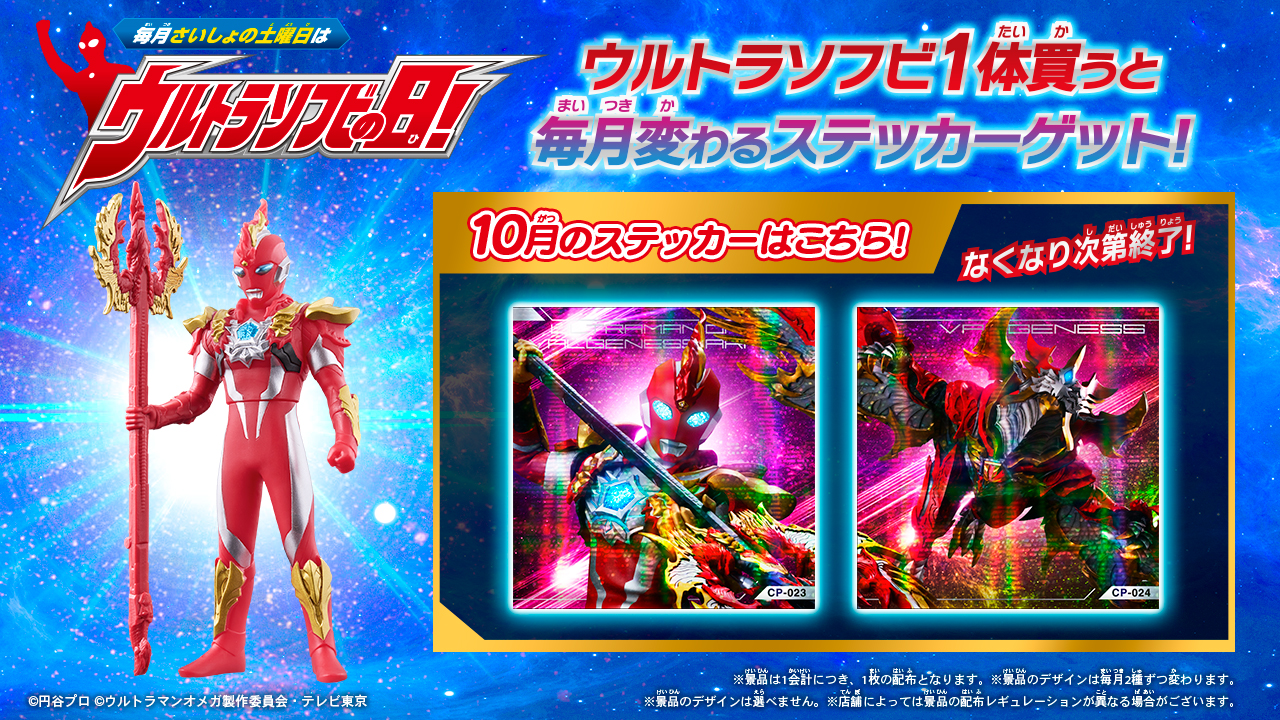 ウルトラソフビの日のバナー