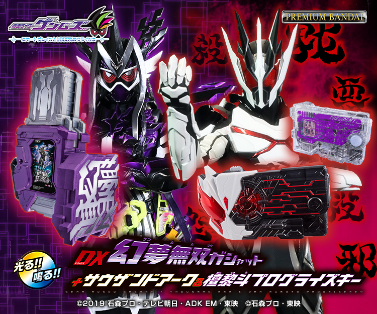 仮面ライダーエグゼイド ハイパームテキ マキシマム マイティX 幻夢 