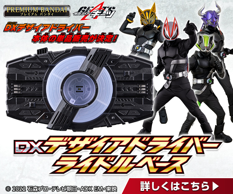 最大43%OFFクーポン 仮面ライダーギーツ DX デザイアドライバー