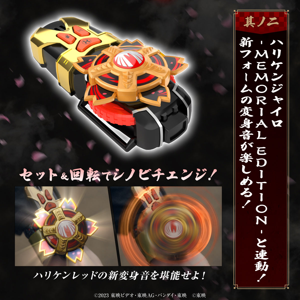 期間限定お試し価格】 ハリケンジャイロMEMORIAL EDITION - おもちゃ