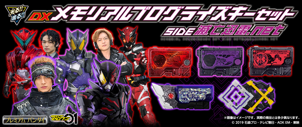 【レア】仮面ライダーゼロワン DXメモリアルプログライズキーセット 3種