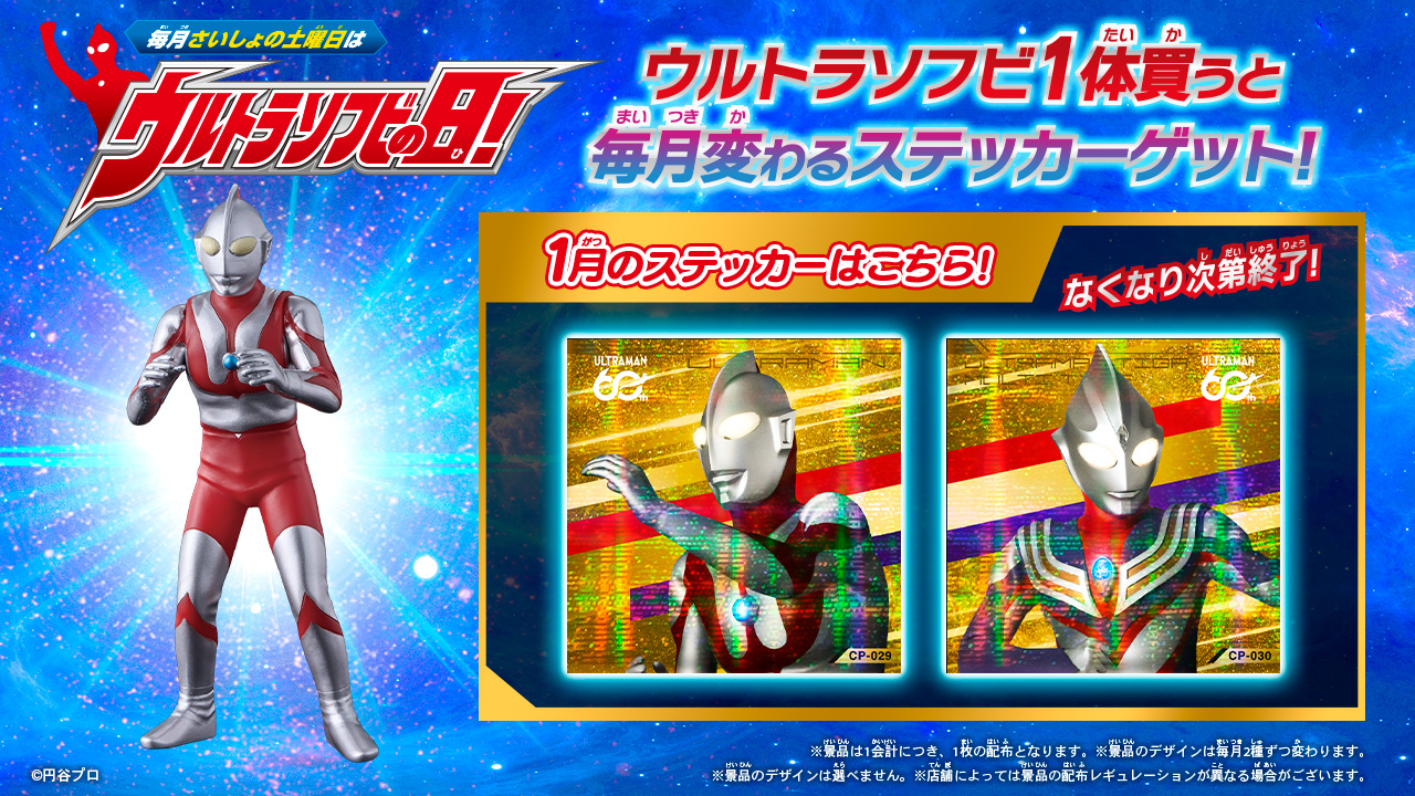 ウルトラソフビの日のバナー