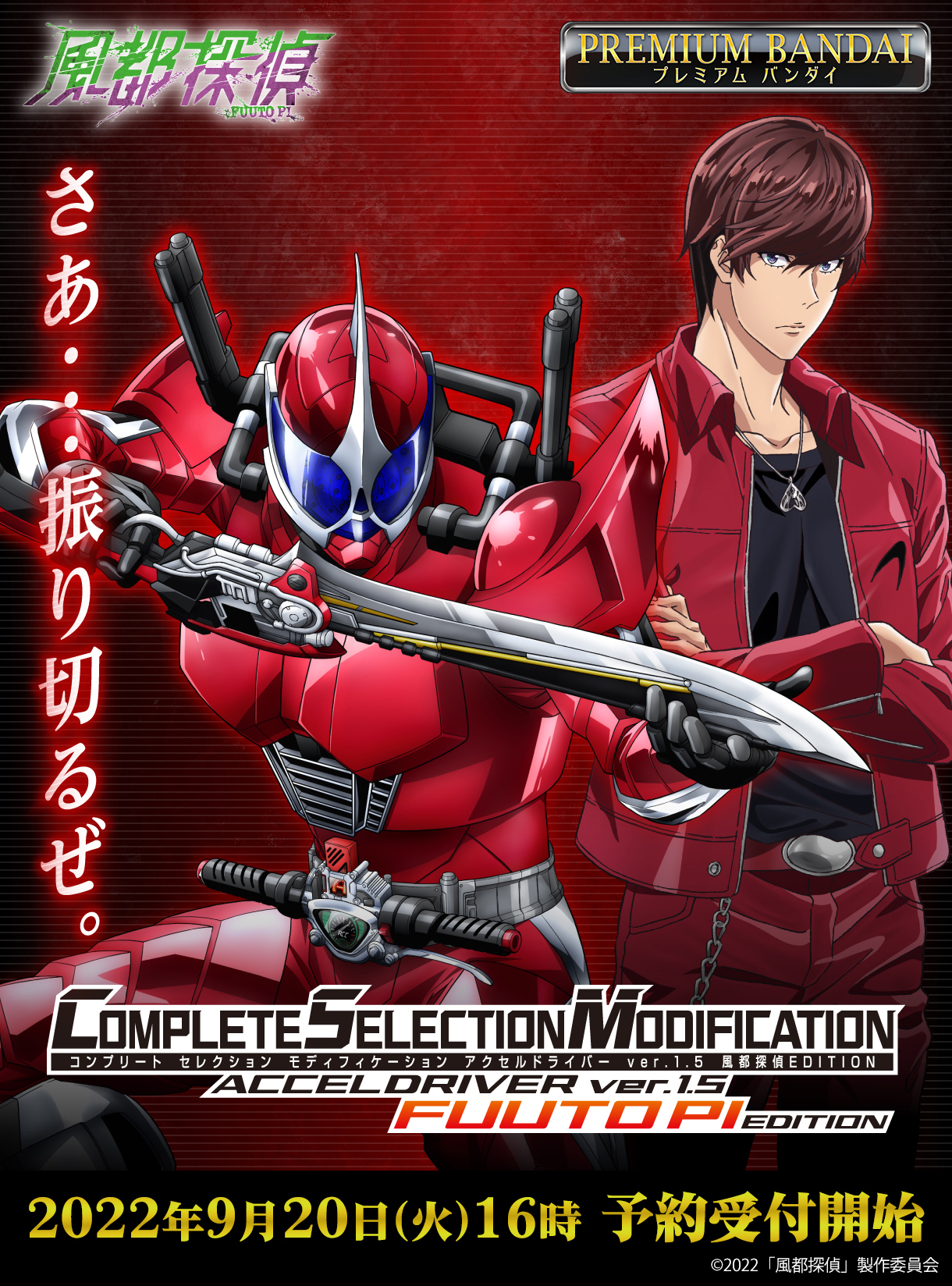 CSMダブルドライバー ver.1.5 風都探偵 EDITION 仮面ライダーW