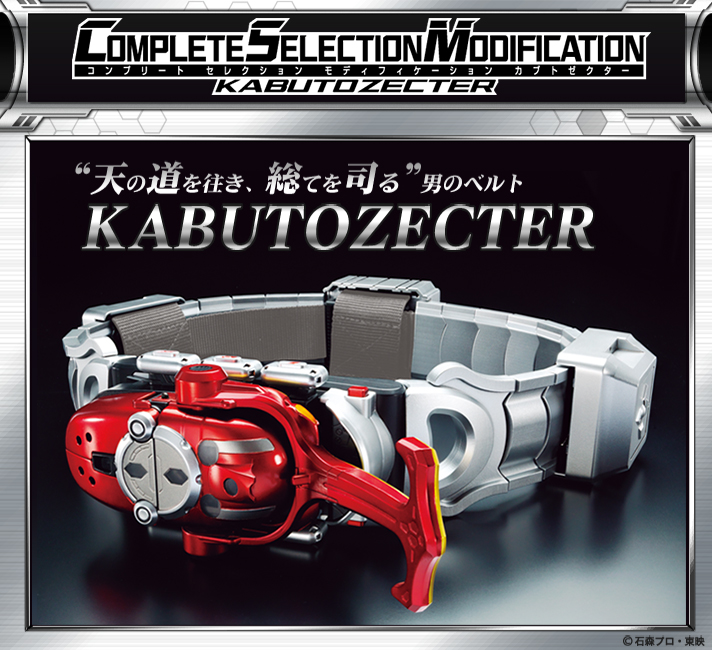 BANDAI COMPLETE SELECTION MODIFICATION KABUTOZECTER（コンプリート