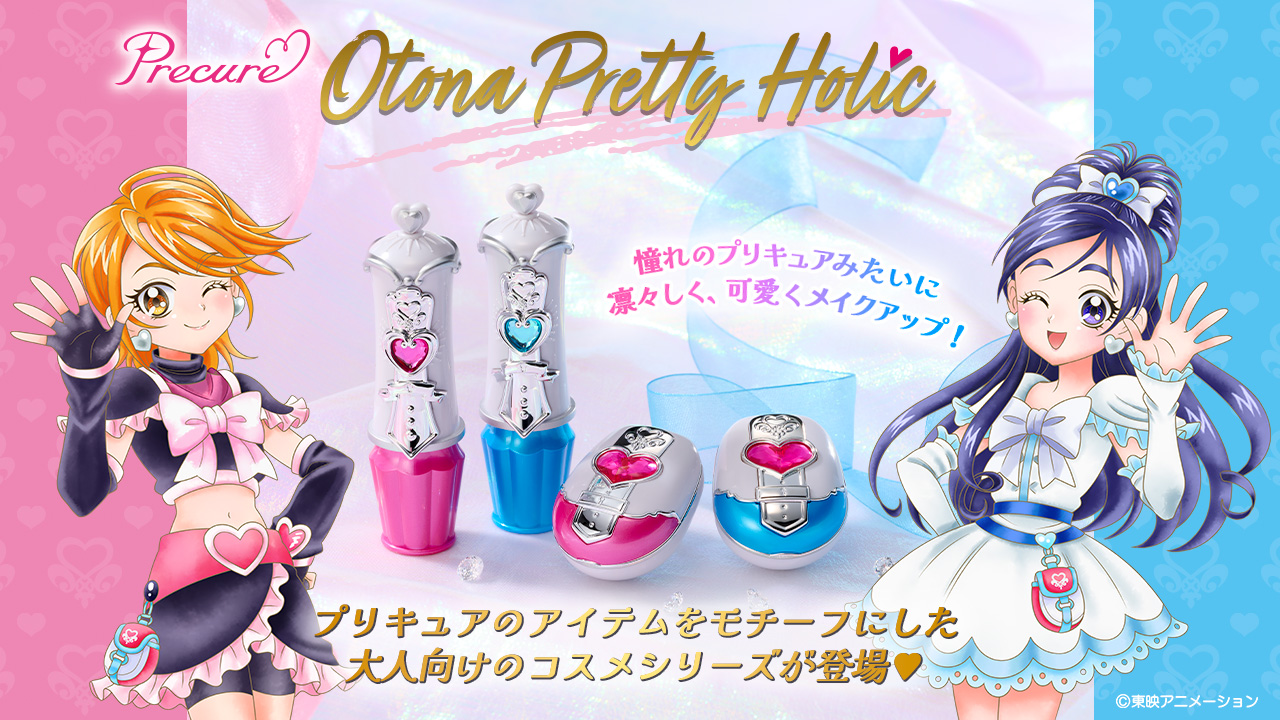 プリキュアシリーズ』の大人向けコスメ「Otona Pretty Holic」が登場！ | Topics | Pretty Holic｜バンダイ公式サイト