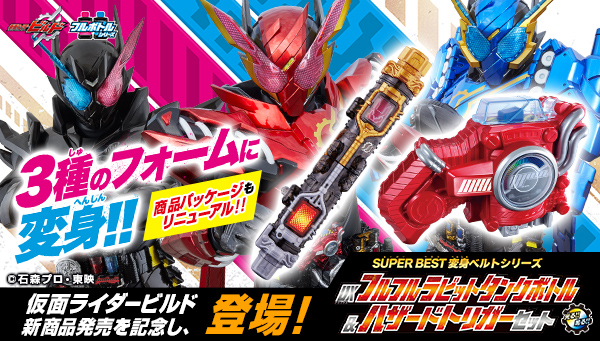 DXキルバスパイダー、DXフルボトルFINALセット発売！｜仮面ライダー