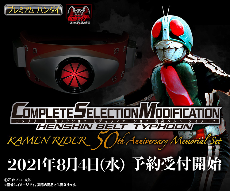 Csm変身ベルト タイフーンは8 4に予約受付スタートです 仮面ライダーおもちゃウェブ バンダイ公式サイト