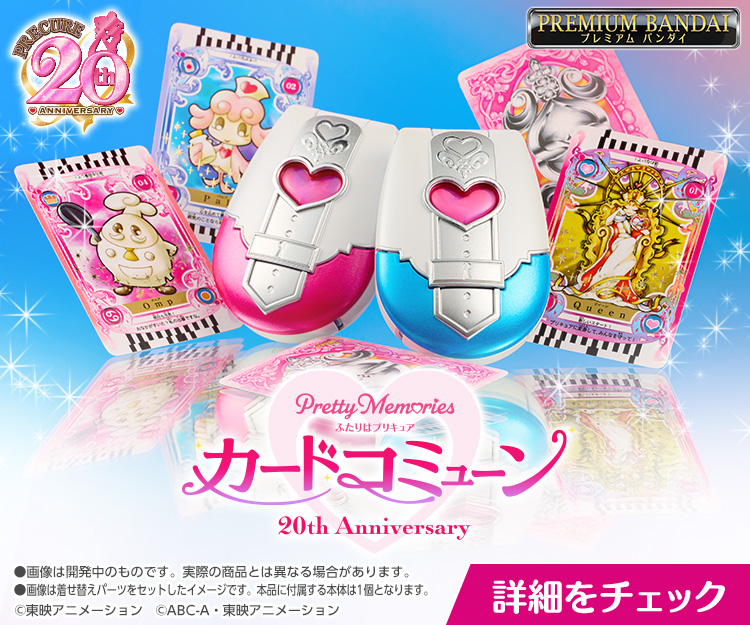 【輸送箱未開封】ふたりはプリキュア　カードコミューン　15th プレバンカードコミューン