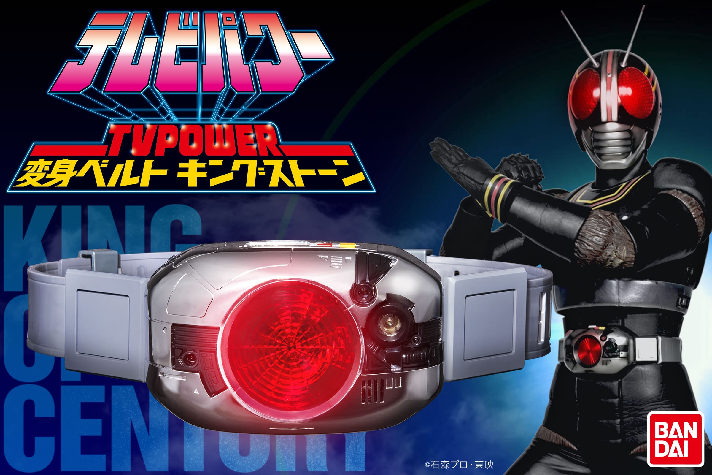 BANDAI 仮面ライダーBLACK TV Power | hartwellspremium.com