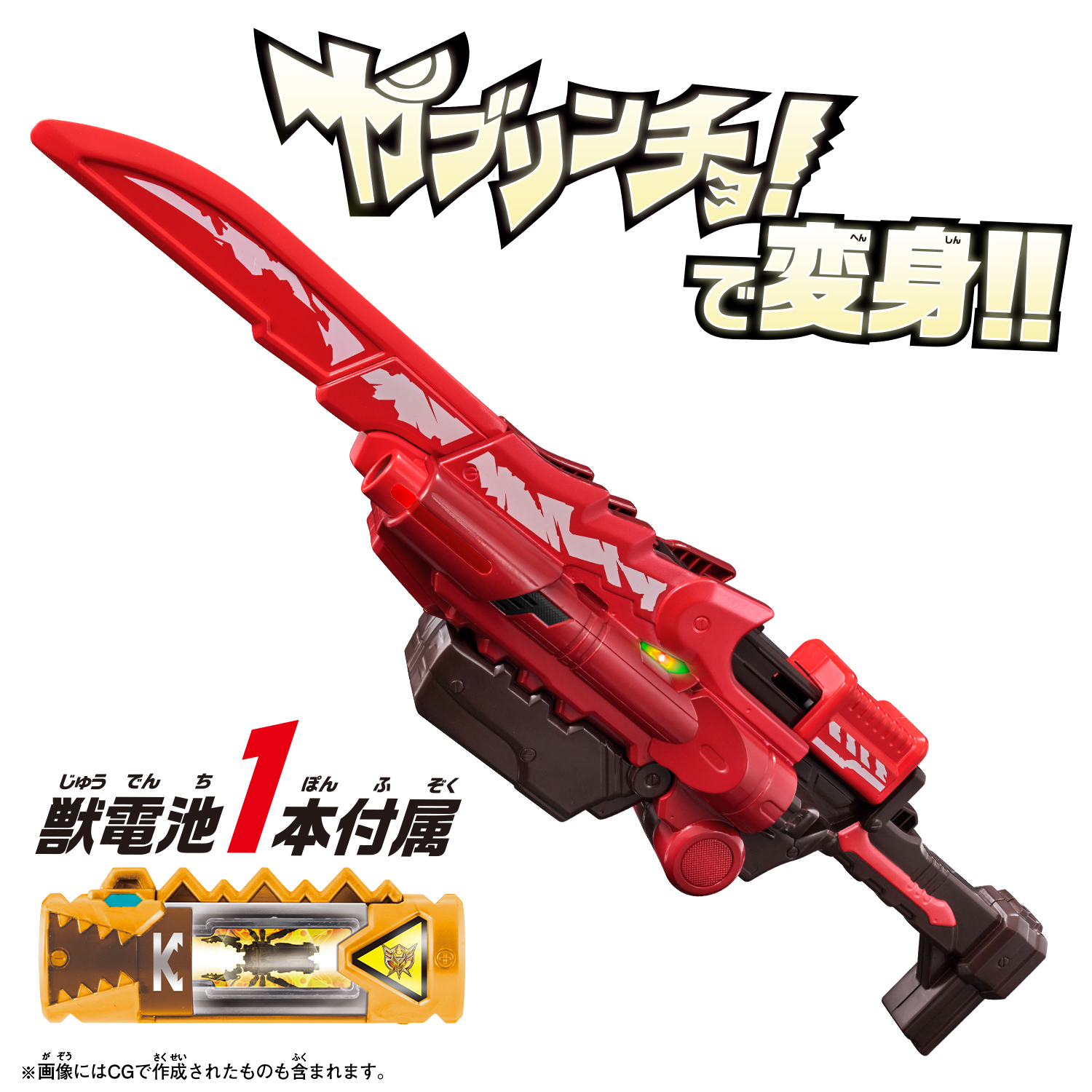 獣電池/デーボスイン/フルコンプ/キョウリュウジャー/スーパー戦隊/仮面ライダーしあわせスーパー戦隊の湯