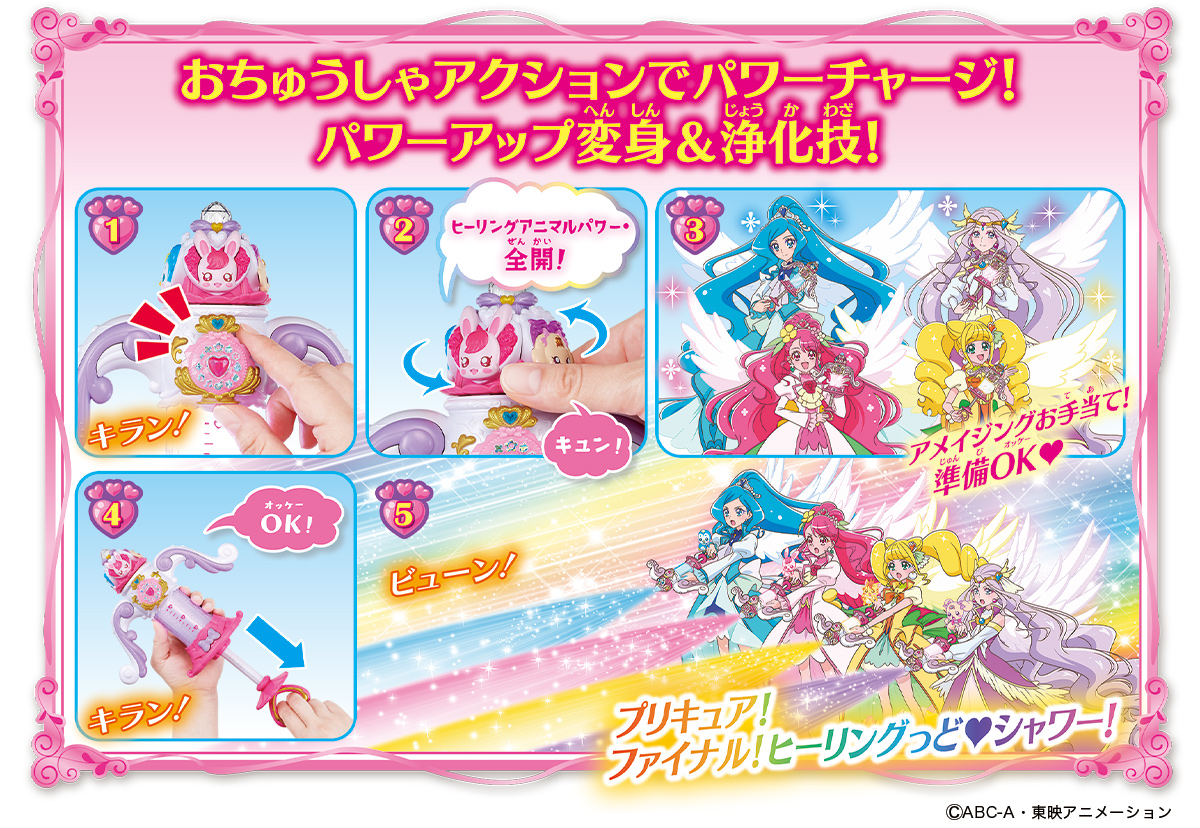 10月3日 土 発売 おちゅうしゃお手当て ヒーリングっどアロー プリキュアおもちゃウェブ バンダイ公式サイト