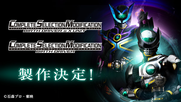 .COMPLETE SELECTION MODIFICATION/CSM 仮面ライダーオーズ バースドライバー