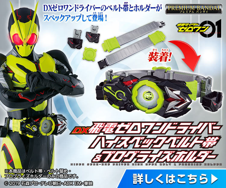 期間限定 仮面ライダーゼロワンDX飛電ゼロワンドライバー&プログライズ 