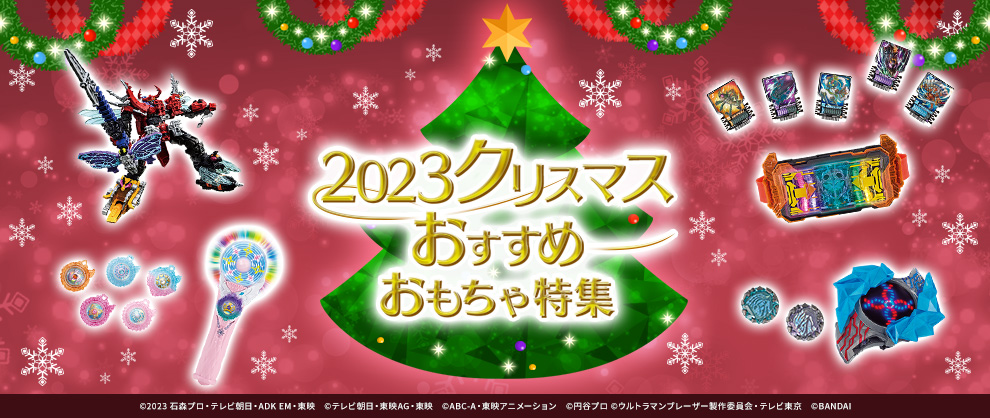 10,000円分のこども商品券が当たる！クリスマスおすすめおもちゃ特集