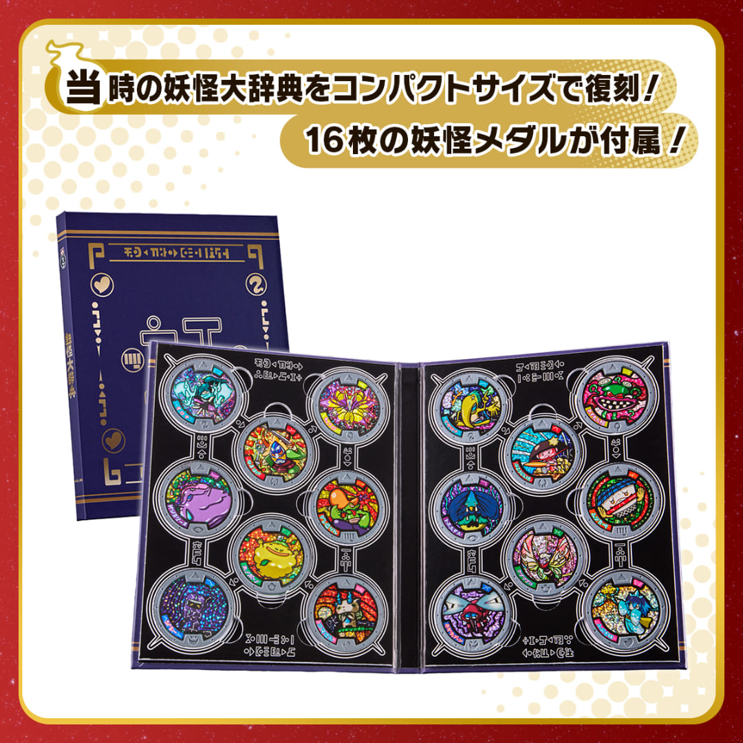 全品割引DX妖怪ウォッチ 10th Anniversary edition 小物・アクセサリー