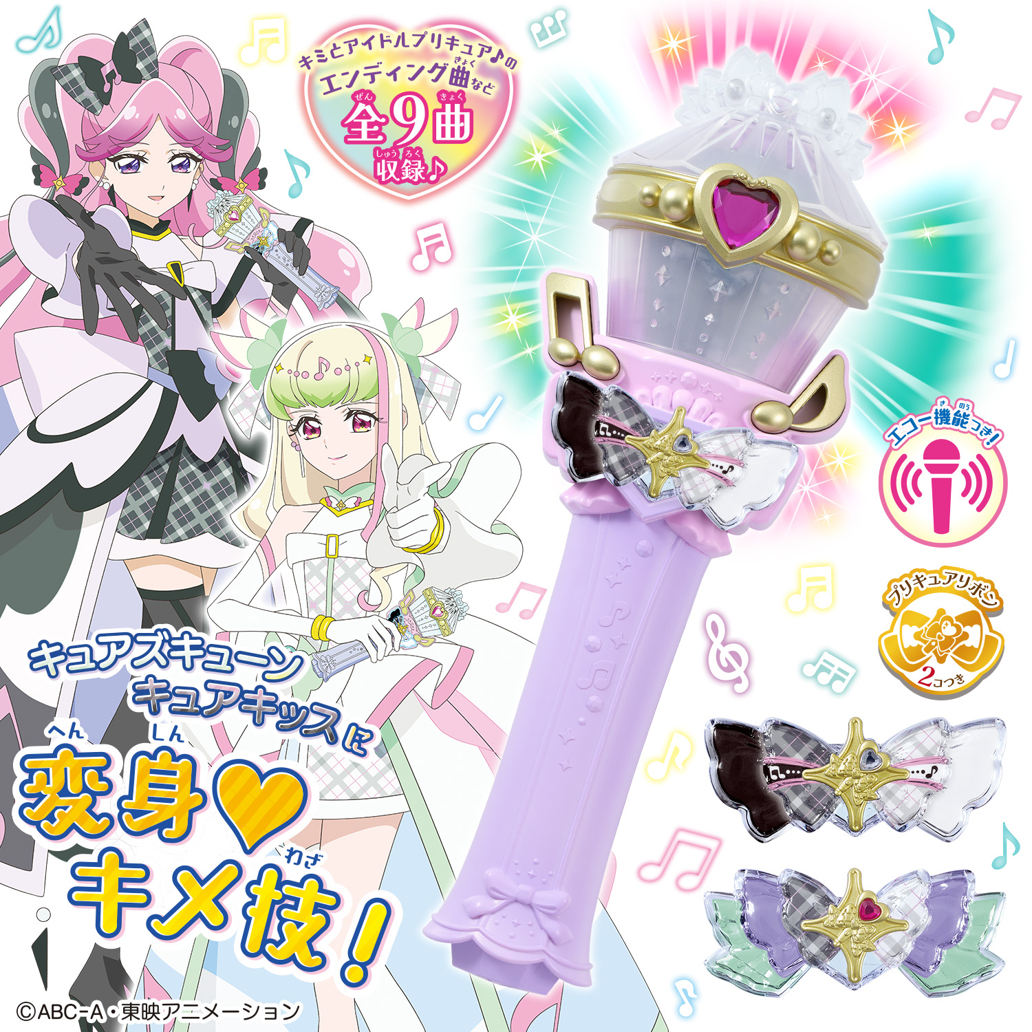 キラキラショータイムマイクの商品説明画像