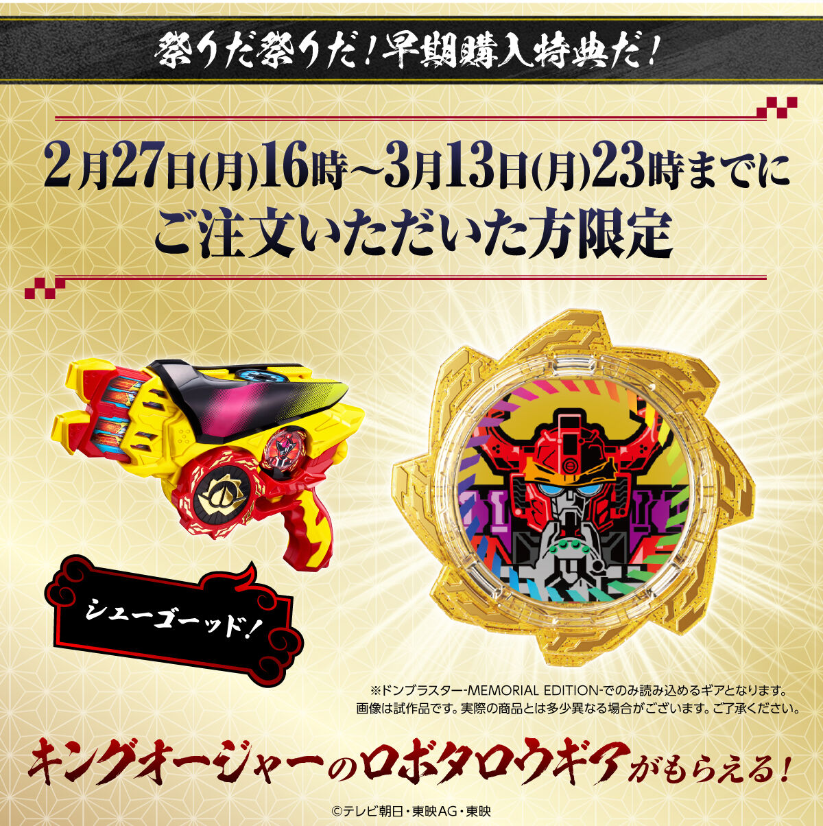 大得価限定SALEドンブラスター memorial edition メモリアルエディション キャラクター玩具